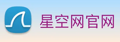 星空网官网 Logo